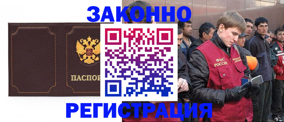 прописка для работы в Ростове-на-Дону